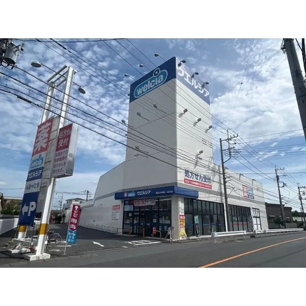 さいたま市浦和区上木崎6丁目 ウエルシア浦和上木崎店(ドラッグストア)まで約360m(徒歩5分)