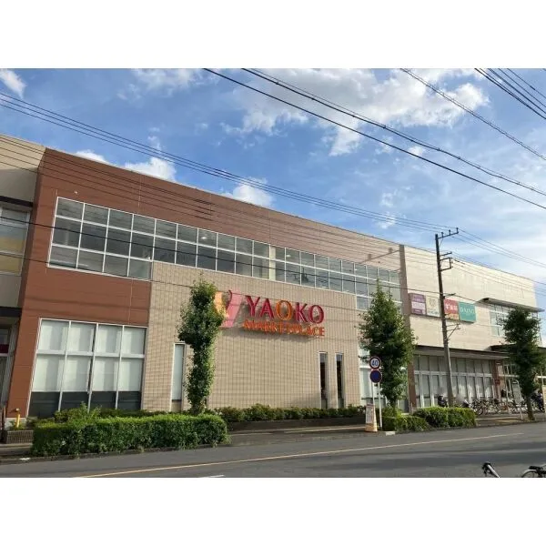 さいたま市浦和区上木崎6丁目 ヤオコー 浦和上木崎店(スーパー)まで約440m(徒歩6分)