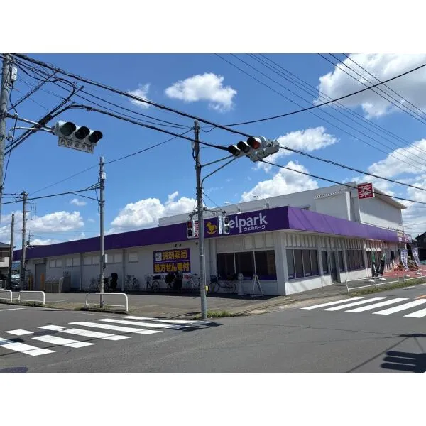 東村山市富士見町3丁目 ウェルパーク薬局東村山富士見町3丁目店(ドラッグストア)まで約420m(徒歩6分)